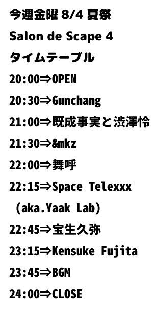scaperec's tweet photo. 8/4(Fri)Salon de Scape vol.4タイムテーブル発表!!! #YaakLab #SpaceTelexxx #andmkz #渋澤怜 #三軒茶屋 #三茶 #Flower2 #DJBar https://t.co/c8SV4P3U74
