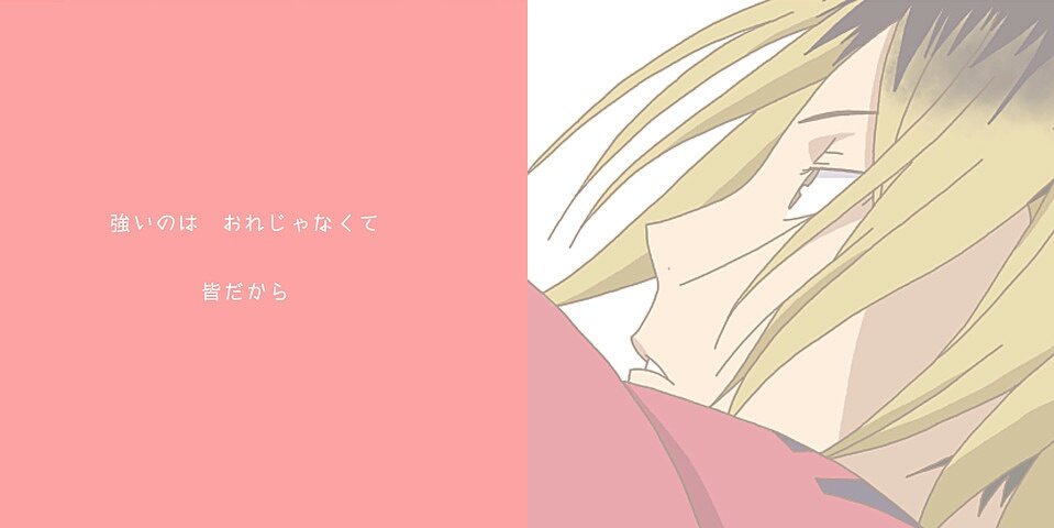 ハイキュー 研磨 強いのは俺じゃなくて皆だから そんなことない 音駒は研磨あって のチームだよ 大切な脳だよ 心臓だよ 背骨だよ でも 研磨の無気力さは本当に好きです セッターとしてちゃんと自分の役割を果たしてる所とてもカッコイイです
