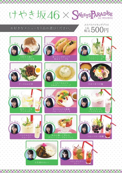 スイーツパラダイスコラボ 公式 Sp Collabo 17年07月 Twilog