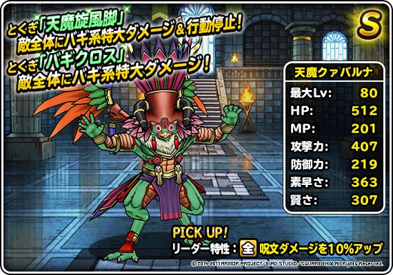 Dqmsl運営 Dqカーニバル ドラゴンクエストx神話篇クエスト開催 新とくぎ 天魔旋風脚 持ちの 天魔クァバルナ と新とくぎ 毒縛りの儀式 持ちの 呪術師マリーン がクエストで仲間にできるぞ 詳しくはこちら T Co K07ua8agft Dqmsl