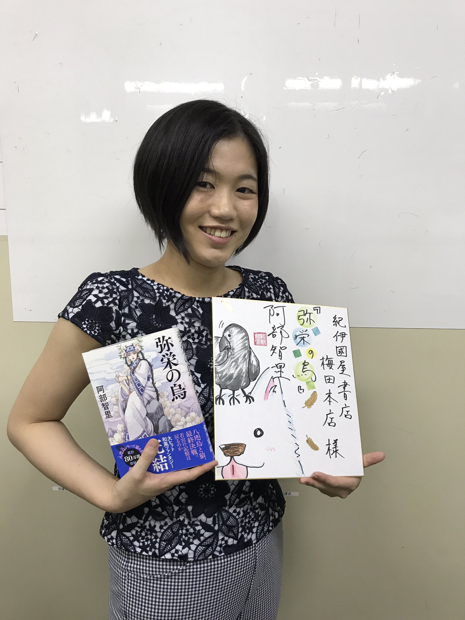 紀伊國屋書店 梅田本店 Ar Twitter 文学 先程 作家の阿部智里さんがご来店され 大人気 八咫烏 シリーズ最新刊 にして第1部完結篇 弥栄の烏 にサインをして頂きました 文芸書売場にてどどどどぉーんと 紀伊國屋書店 梅田本店 Ar Twitter 文学 先程 作家の阿部智里さんがご来店され 大人気 八咫烏 シリーズ最新刊 にして第1部完結篇 弥栄の烏 にサインをして頂きました 文芸書売場にてどどどどぉーんと