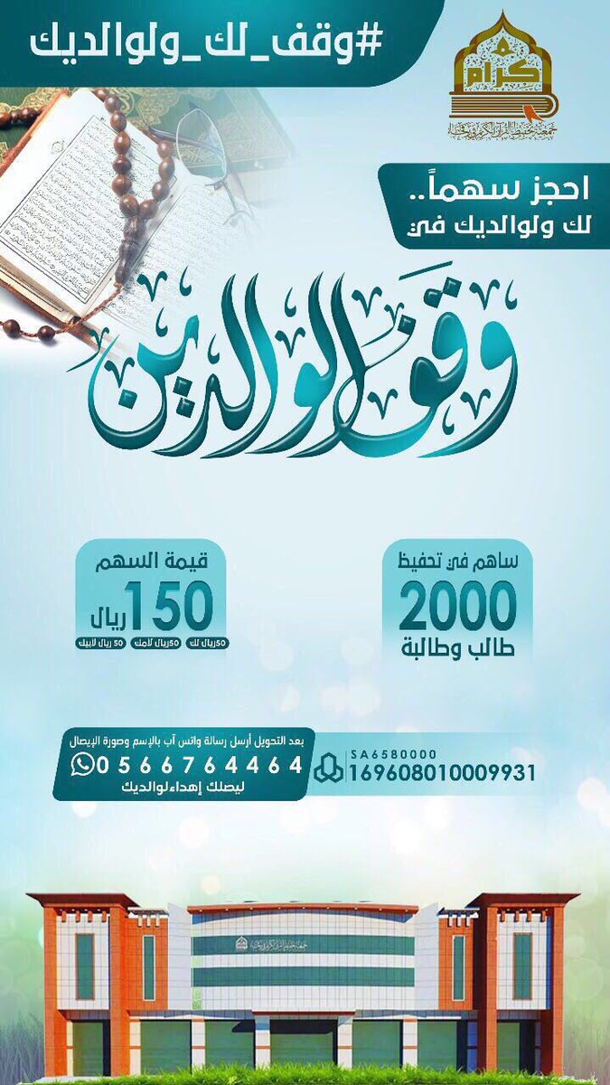 Talal1's tweet photo. اليوم أنت تعطي
وغداً أنت تأخذ
وما أعطيته بالدنيا
ستجده أمامك في الآخرة
⁧#وقف_لك_ولوالديك⁩ في مراحله الأخيرة https://t.co/If9L8bE11U