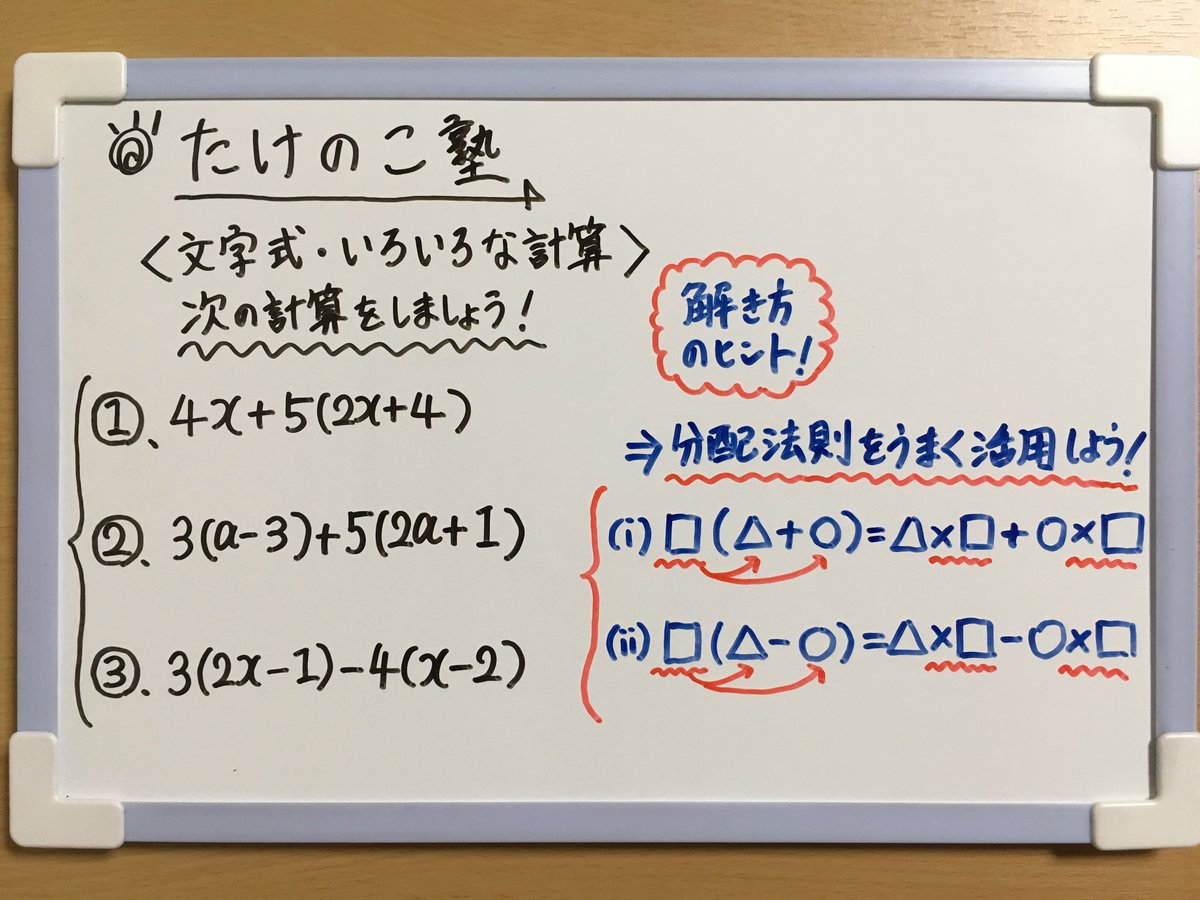 たけのこ塾 No Twitter 中1数学 文字式 いろいろな計算 についての問題を作成しました 今回の問題をすべて解くことができれば 文字式の計算問題は大丈夫です 分配法則を使って 計算を行っていきましょう 勉強垢 中1 数学 文字式 T Co