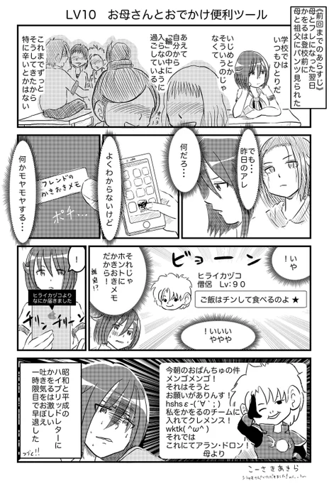 ロトのお母さん LV10
『お母さんとおでかけ便利ツール』
#DQ10 #ロトのお母さん 