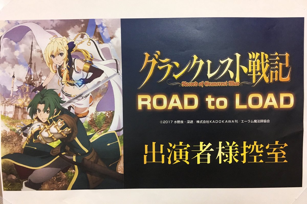 Tvアニメ グランクレスト戦記 公式 この後21時から まもなく第3回ニコ生特番放送開始 番組内で だいまほうつかいしるーかtシャツ Twitterプレゼントの当選者を発表致します そして新たなプレゼント企画も 放送をお楽しみに T Co Tvアニメ グランクレスト戦記 公式 この後21時から まもなく第3回ニコ生特番放送開始 番組内で だいまほうつかいしるーかtシャツ Twitterプレゼントの当選者を発表致します そして新たなプレゼント企画も 放送をお楽しみに T Co