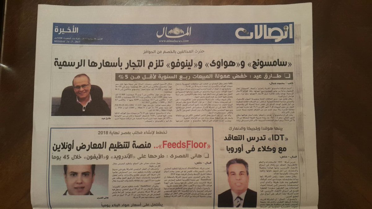 FeedsFloor's tweet photo. FeedsFloor is featured in one of the largest business newspapers in Egypt. Host your own EXPO online. #eventtech https://t.co/zMvHksKSii https://t.co/eiLtalywII