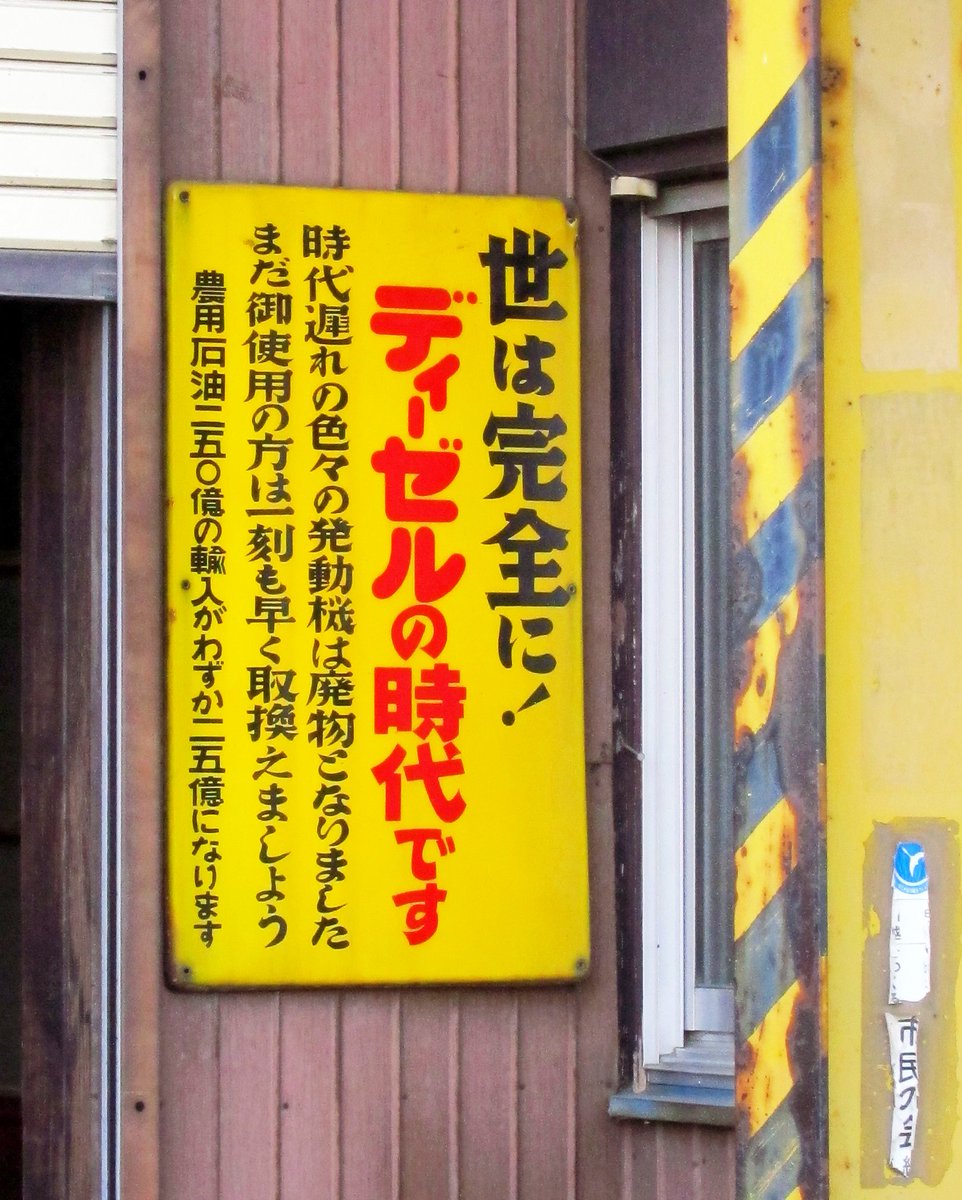 Sakura396cycle's tweet photo. 「世は完全に！ディーゼルの時代です」川越市内で見かけた農機具屋さんの強烈に時代を感じる店先の看板達。経年でずり落ちちゃったディーゼルトラクタの電照板が儚げで良い。 https://t.co/4Me8Nb3ht0