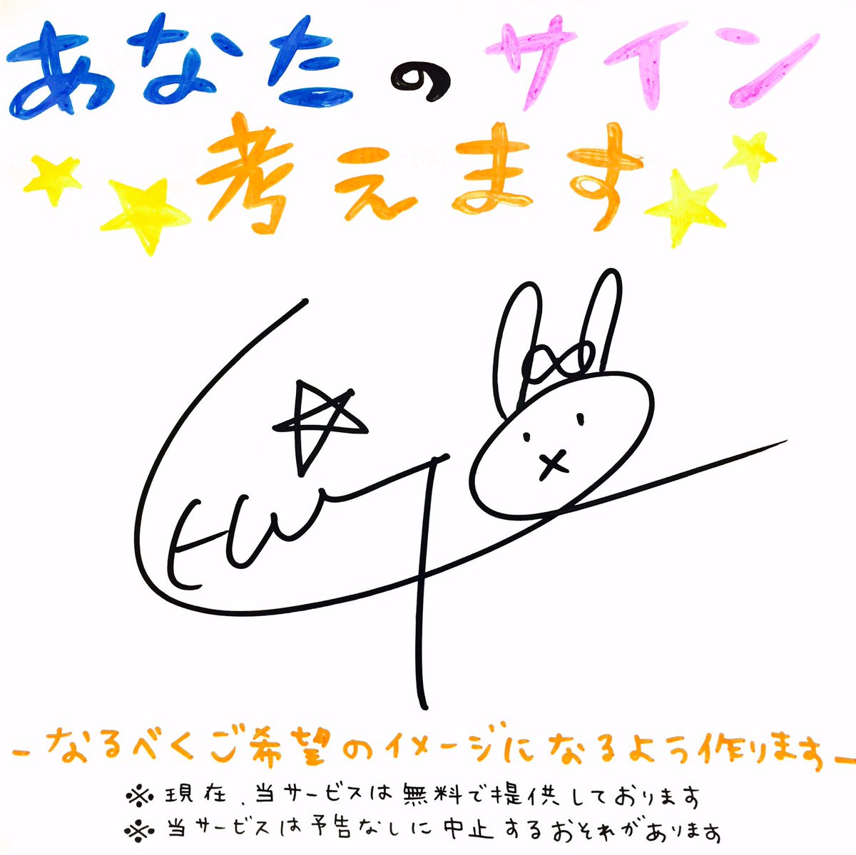 Twitter पर サイン考え太郎 あなたのサイン を考えます このツイート 固定ツイート をrt フォローしてください フォロバ後ご依頼はdmで 最近作ったサインのサンプルは添付画像参照 可愛い 格好いい 絵 記号付 漢字 平仮名 片仮名 英語など幅広く対応して