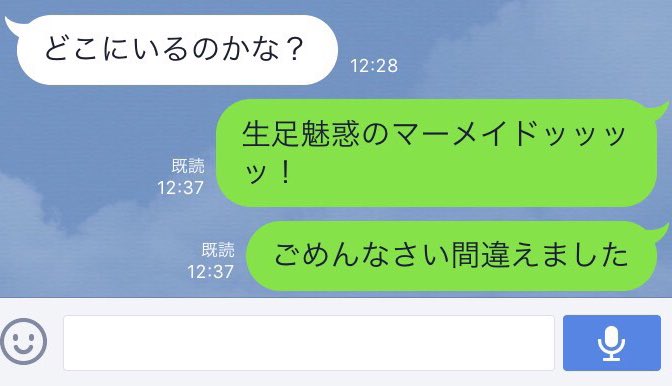 Lineの 誤爆 が面白すぎ 笑える会話 トーク集 女性のライフスタイルに関する情報メディア