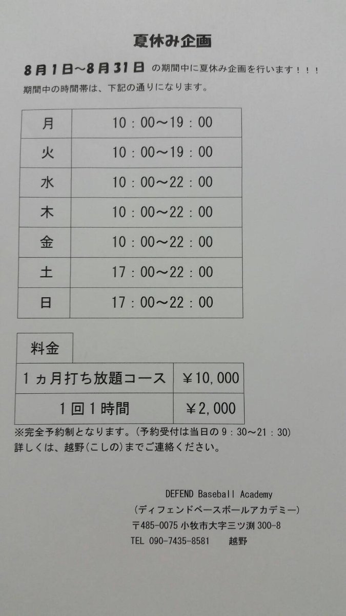 DEFEND_BA's tweet photo. 【DEFEND Baseball Academy 】
明日8月1日～31日までの期間で打ち放題プランやります！時間帯、料金はこちらになります😁
募集人数多数のため、締め切らせて頂く可能性ございますので、お早めにご連絡ください(^^)！！
ご連絡待ってます🙆 https://t.co/24BIM3Z5uM