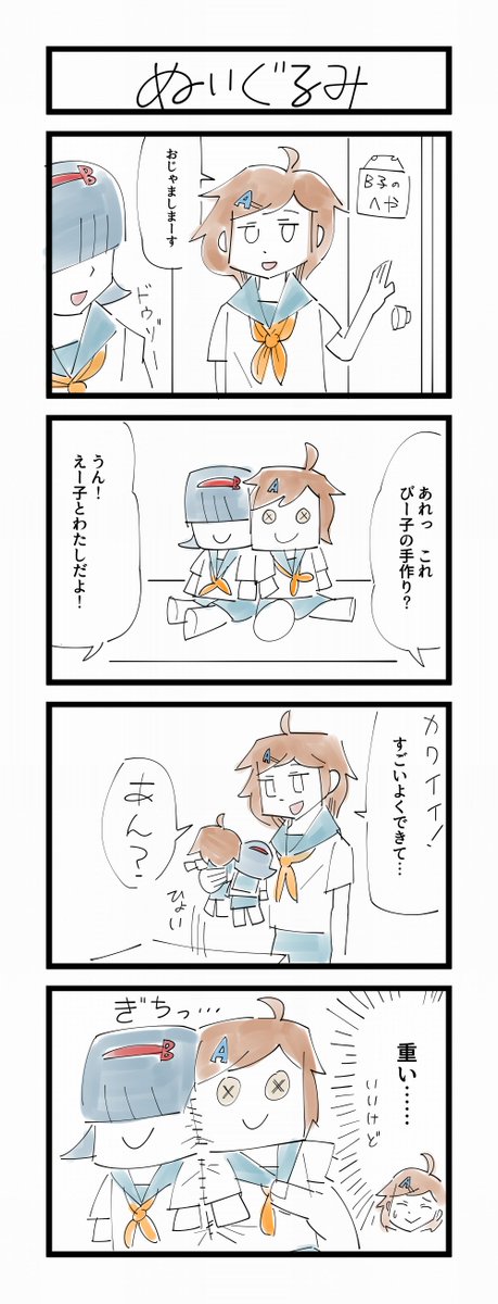 お題「ぬいぐるみ」 #創作百合版ワンドロ 