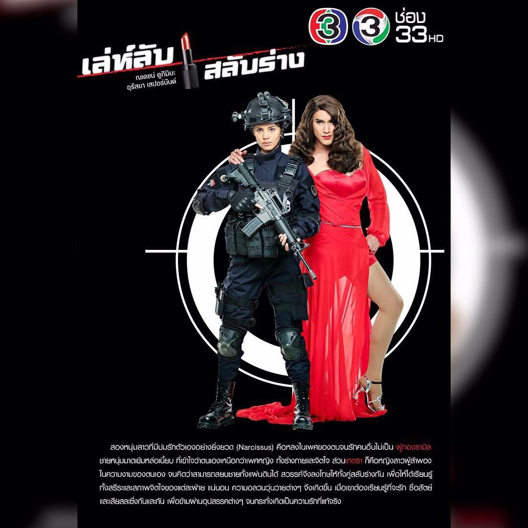 คืนนี้อย่าลืมติดตามชมละคร เล่ห์ลับสลับร่าง ทุกวันจันทร์ - อังคาร 20.20 น. เริ่มคืนนี้ 31 ก.ค. ทาง #ช่อง33 #ช่อง3 จะรีบกลับบ้านไปดูเลยค่ะ😁💕