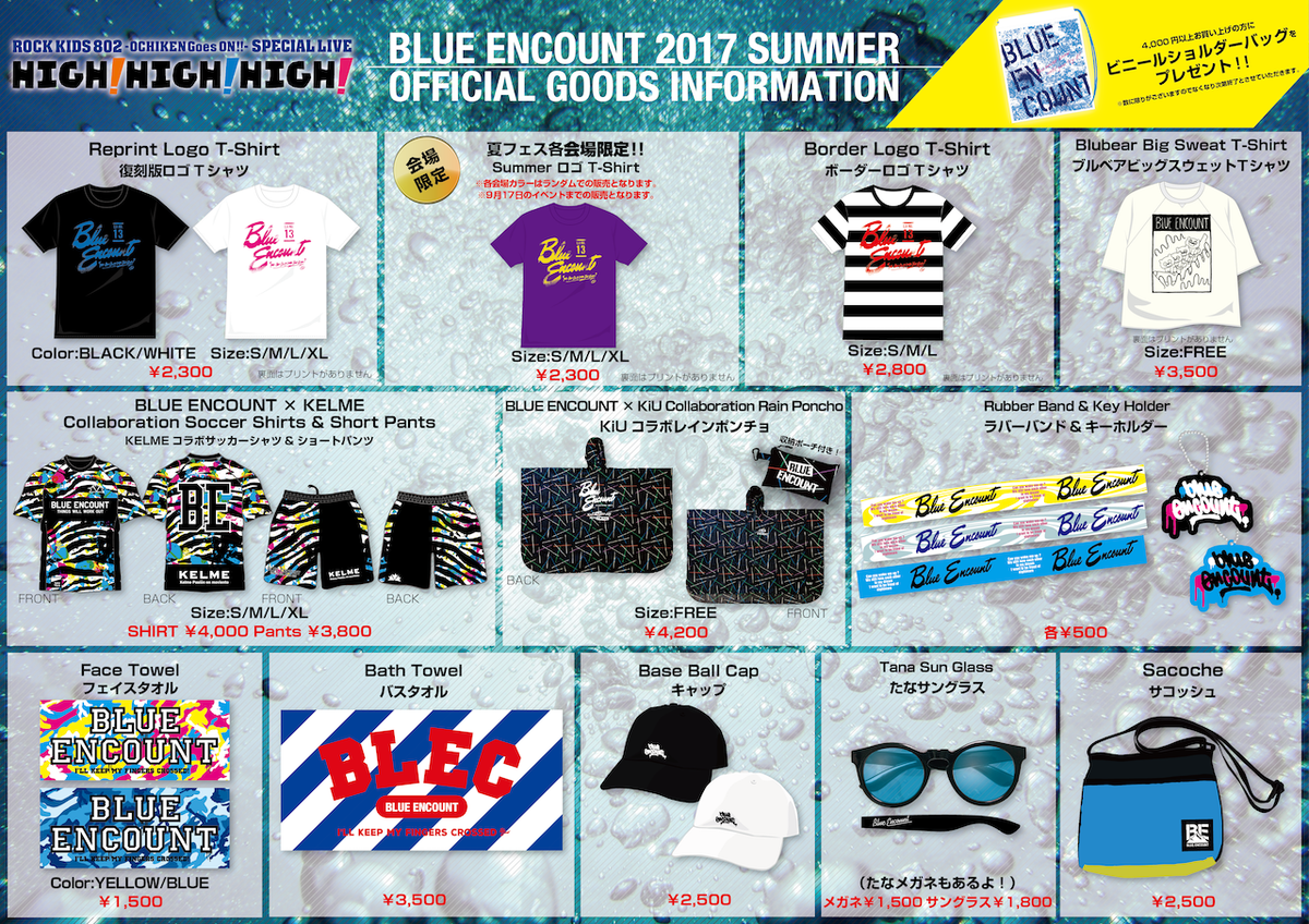 Blue Encount Twitterren 明日はhigh High High タイムテーブルは 10時会場で発表 グッズ販売は9 00 先行販売開始となります 詳しくは T Co X7jznkfv5l