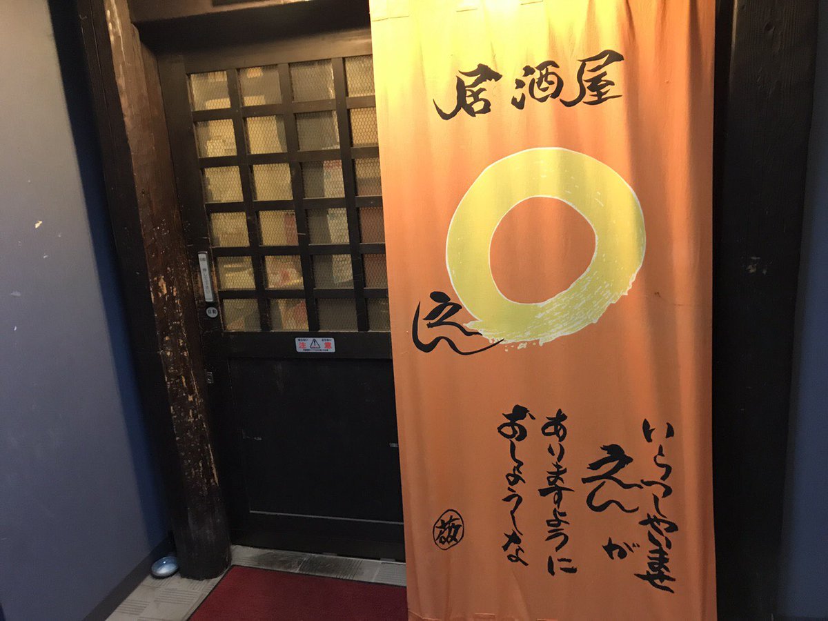 Yonezawa Rock Fes ストリートプロモーション 米沢市 居酒屋えん 様 欧風酒屋diningえん 様にご協力いただきました ありがとうございます 米沢 居酒屋えん Diningえん Yonezawarockfes Linkup