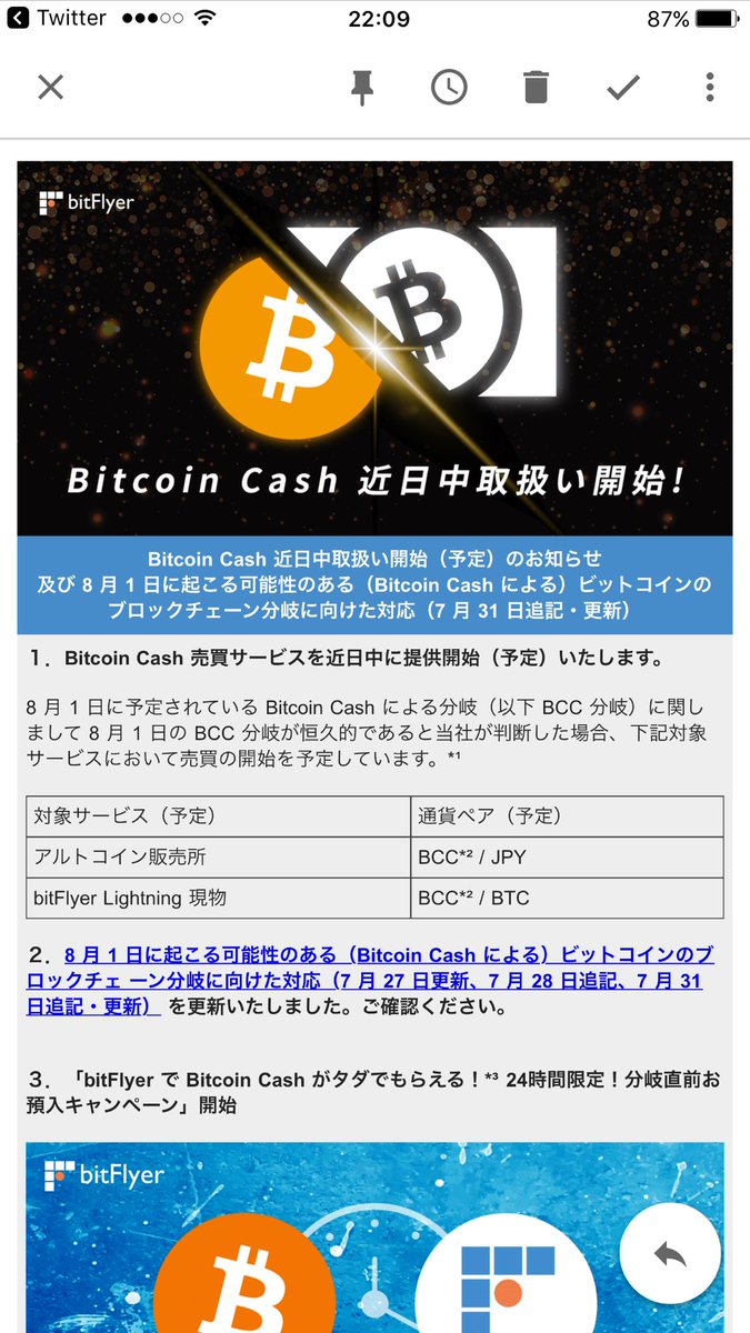 速報:bitFlyerはビットコインが分岐した場合BCCを上場することを発表 #ビットコイン #仮想通貨 #Bitcoin $BTC  #ブロックチェーン #bitFlyer #ビットフライヤー