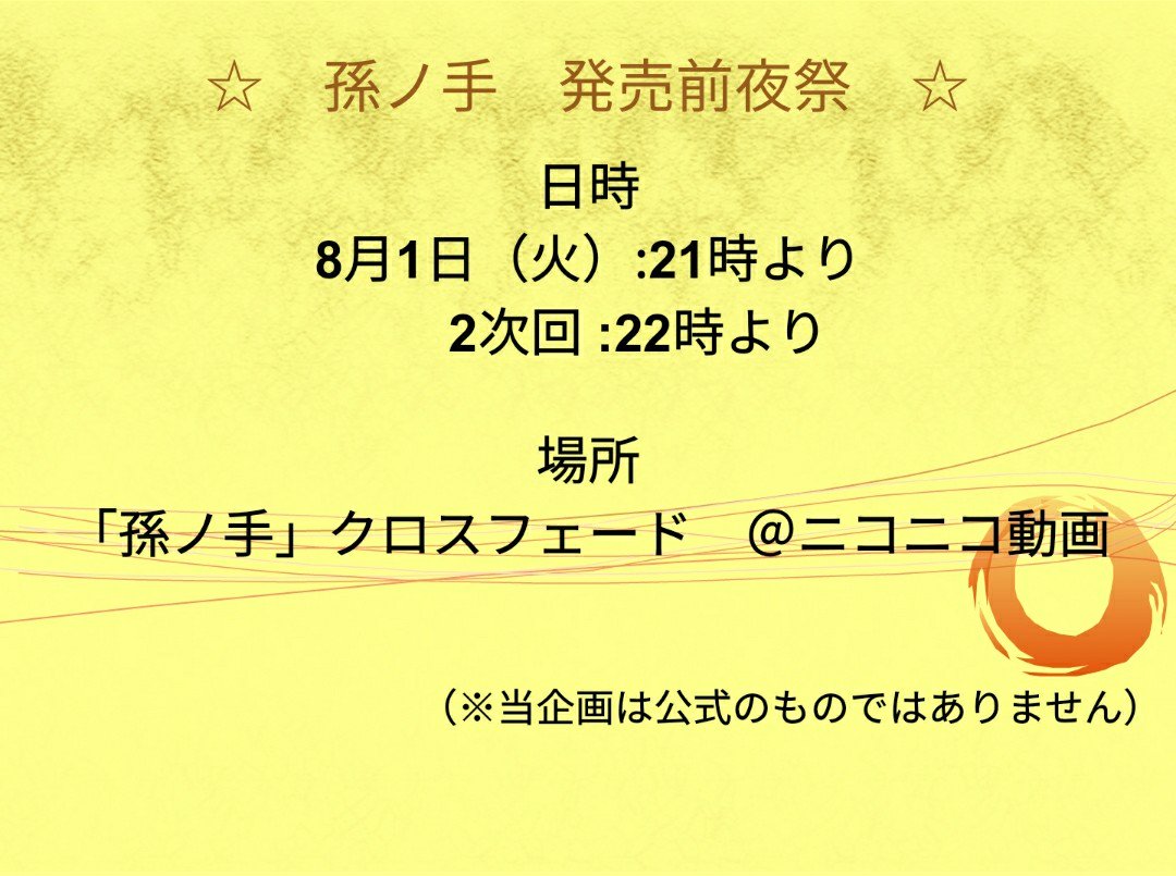 孫ノ手 Twitter Search 孫ノ手 Twitter Search