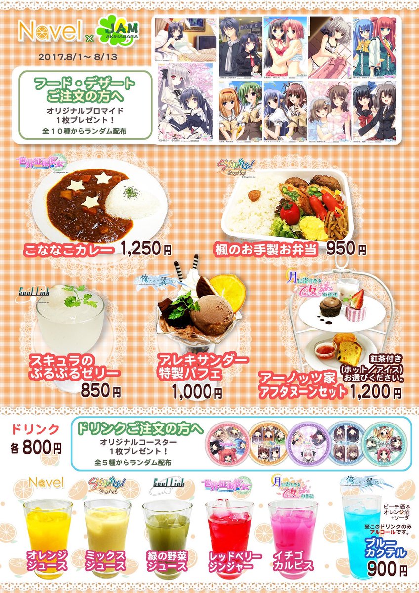 西又 葵 Aoi Nishimata 明日 8月1日 13日までjam秋葉原にて Navelコラボカフェ 開催です 彡shuffle 俺たちに翼はない 世界征服彼女 Soul Link 月に寄りそう乙女の作法などnavel作品勢揃い 楓弁当食べたいっ٩ ˊᗜˋ و T Co E0gnbetmzo
