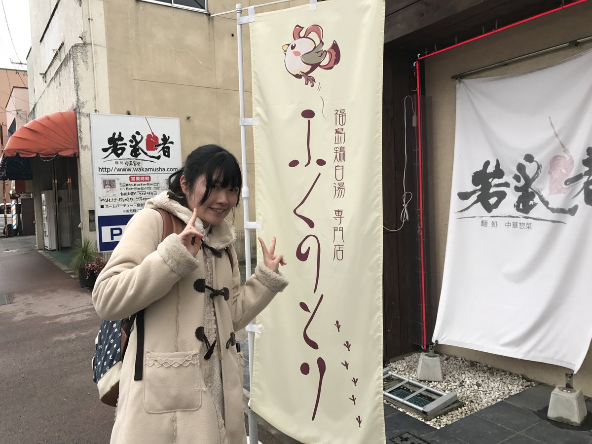 高橋わな美 でもってまた松崎さんとお仕事できる事が本当に嬉しいです この方ももうラーメン組でいなくてはならない人ですよねww Fmでは 松崎優香さん としての出演でしたが 今度は声優として 西ノ内ちゃちゃ としての活躍です 福島県出身の声優 高橋わな美 でもってまた松崎さんとお仕事できる事が本当に嬉しいです この方ももうラーメン組でいなくてはならない人ですよねww Fmでは 松崎優香さん としての出演でしたが 今度は声優として 西ノ内ちゃちゃ としての活躍です 福島県出身の声優