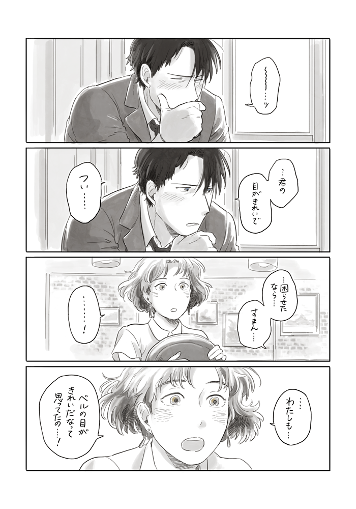 【L.A.探偵】目を合わせて話せるようになった探偵。 