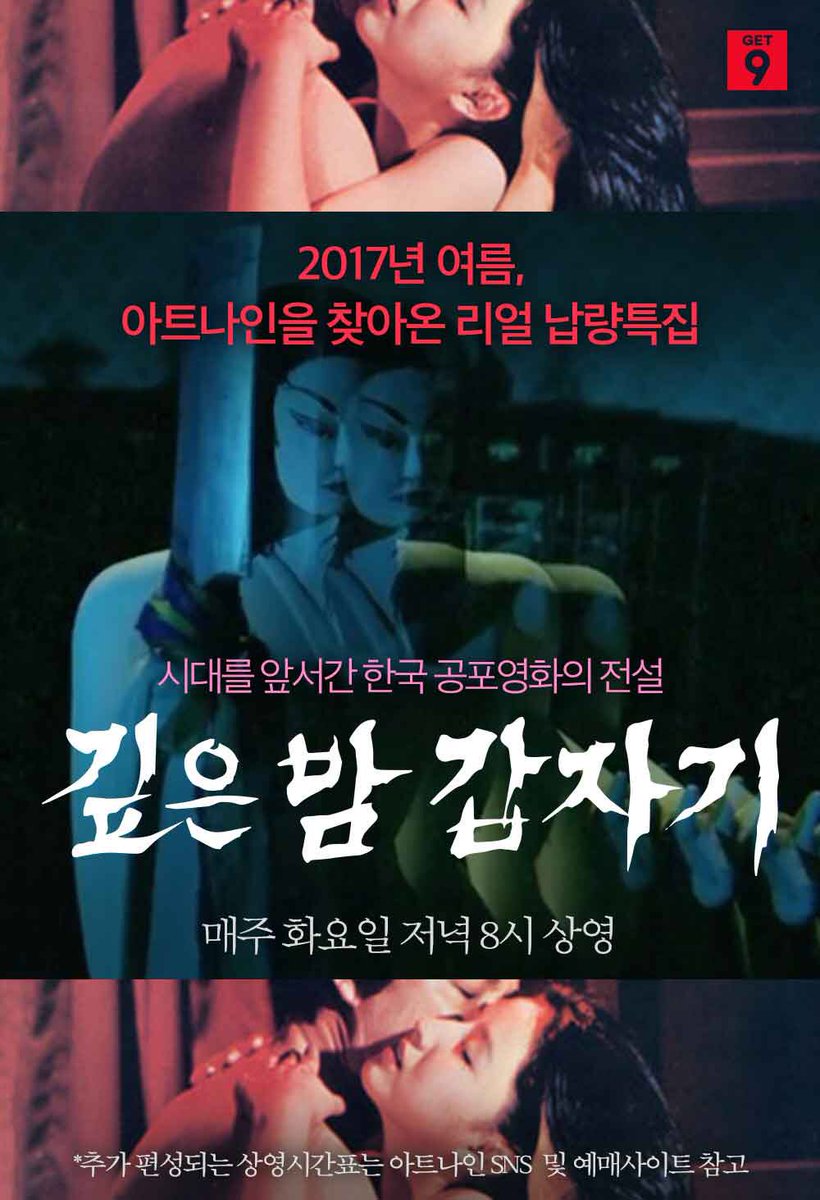 #깊은밤갑자기 내일은 <깊은 밤 갑자기>의 아트나인 첫 상영날! 8월 한 달간 여러분을 찾아올 한국 공포영화의 전설😱 🎬 <깊은 밤 갑자기>(1981)...