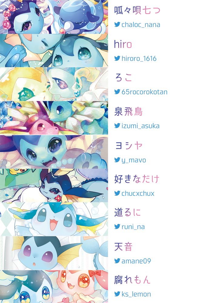 夏コミにシャワーズアンソロ(フルカラー24Pイラスト本)持って行きます〜!どうぞよしなに〜 