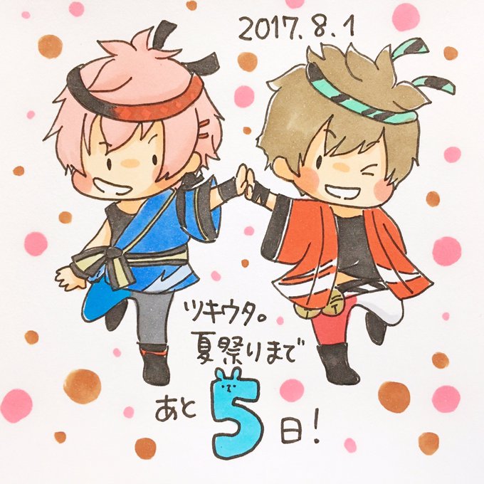 ツキウタ夏祭りのtwitterイラスト検索結果