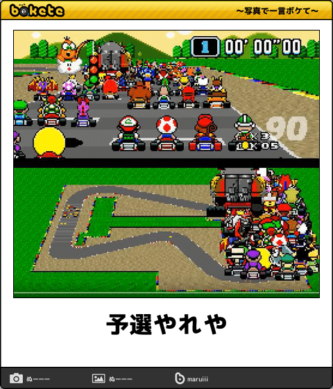 ボケて Bokete 公式 No Twitter 予選やれや ボケて T Co Ksbadv94mx ボケて Bokete 公式 No Twitter 予選やれや ボケて T Co Ksbadv94mx