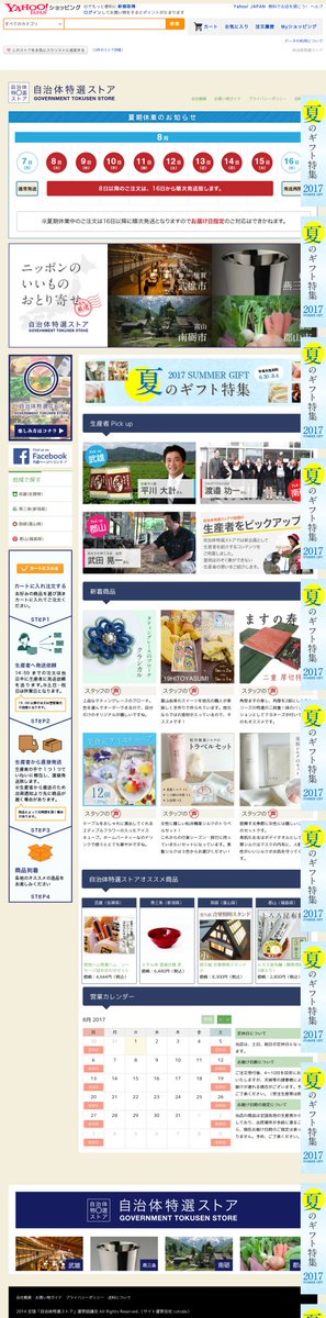 Soukaku's tweet photo. 定期アーカイブ実行 『自治体特選ストア - Yahoo!ショッピング - Ｔポイントが貯まる！使える！ネット通販』 https://t.co/xTcz3zXEmF #自治体特選ストア https://t.co/1nsffgrNhV
