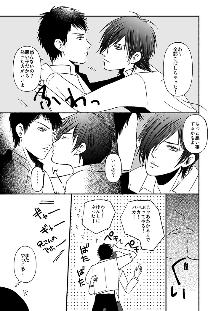もの区 今日は801の日だそうで 自分が好きな感じのゆるい兄弟blもどきを描いてみました 創作bl Bl漫画 腐向け 801の日
