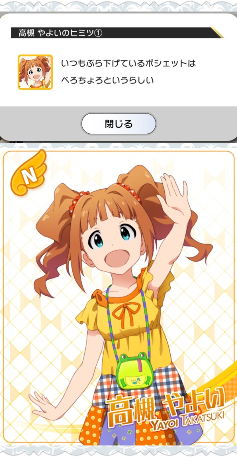 アイドルマスター高槻やよいBirthday記念企画 カエルの