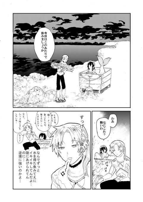 人魚姫は喪女③ 