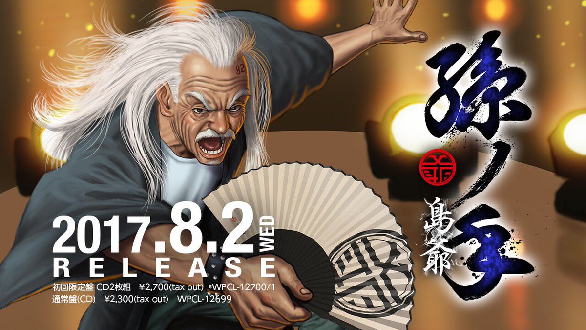 罠孫 Symag Official Information 本日 島爺 2ndアルバム 孫ノ手 店着日 試聴はこちらから 17 8 2 Release 孫ノ手 クロスフェード Symag ニコニコ動画 T Co Zhjehkmlbj Youtube T Co Jsa31huvbj T Co 罠孫 Symag Official Information 本日 島爺 2ndアルバム 孫ノ手 店着日 試聴はこちらから 17 8 2 Release 孫ノ手 クロスフェード Symag ニコニコ動画 T Co Zhjehkmlbj Youtube T Co Jsa31huvbj T Co