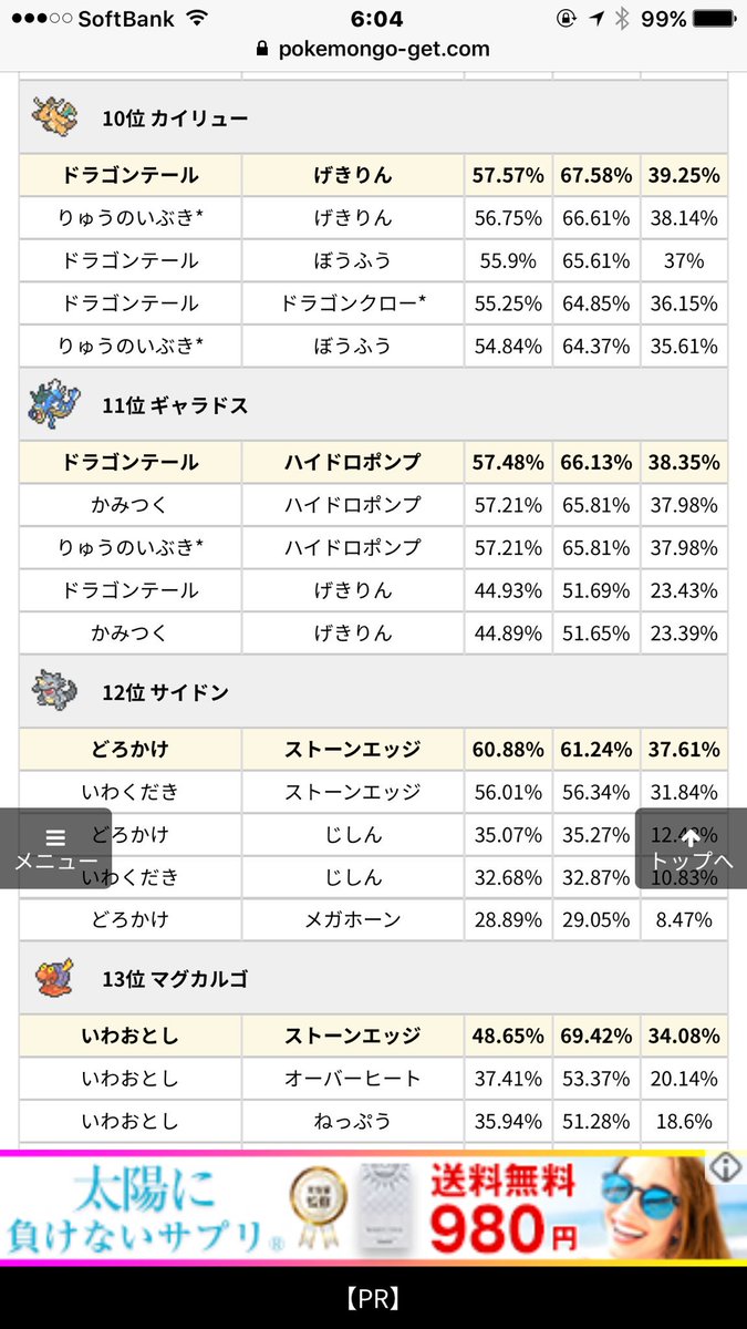 ギャラドス 対策 ギャラドスの育成論 調整 ポケモン育成論ソードシールド ポケモン徹底攻略