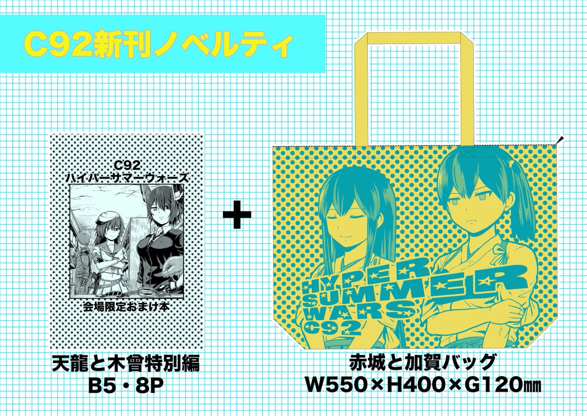 bombergrape's tweet photo. C92お品書き
2枚目は当日配布するノベルティの画像です。
１日目東2ホール M-42a 　サークル名ハイパーサマーウォーズ
 既刊も持っていきます。宜しくお願いします。 https://t.co/6my8A2fZFt