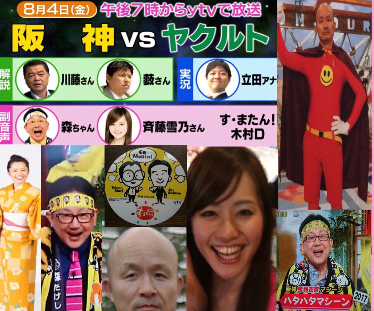 森たけし Twitterren 8 4金曜の夜7時からの 阪神対ヤクルト で Yukino5 さんと Sumatansports木村 ディレクターと すまたん阪神 のメッセージご紹介しながら副音声お伝えします 球場にご来場の方は 留守録して すまたんタオル持って来て 現場の状況ツィート