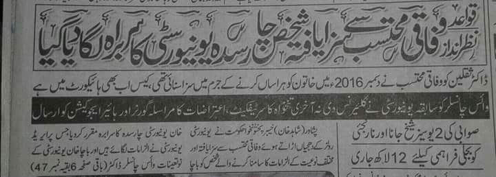 KhattakAimal's tweet photo. It's only happens in model province of Khyber Pakhtunkhwa. A convicted person in female harassment case  appointed as VC university https://t.co/5UiHgGcyPT