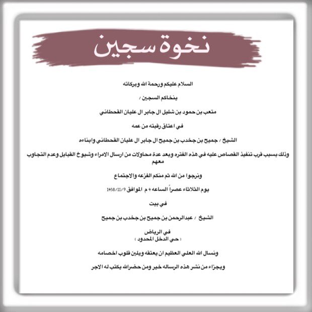 سعيد بن شبنان ال الجرو tweet media