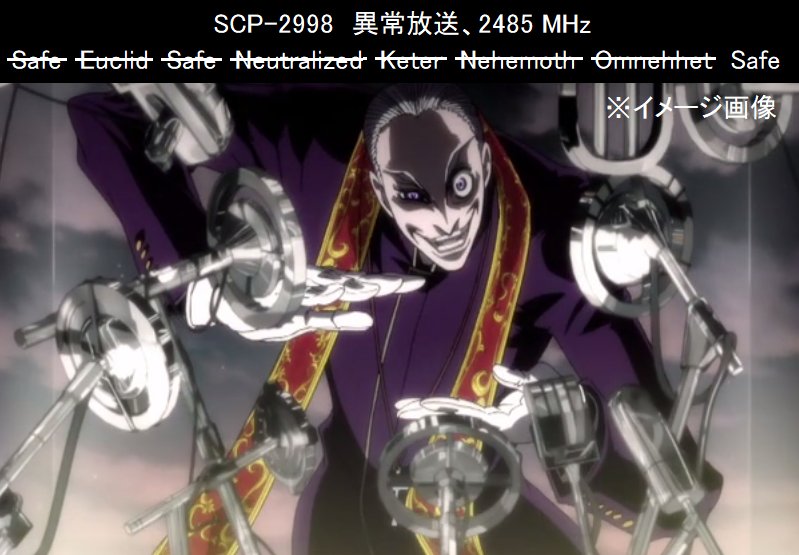 Scp 異常放送