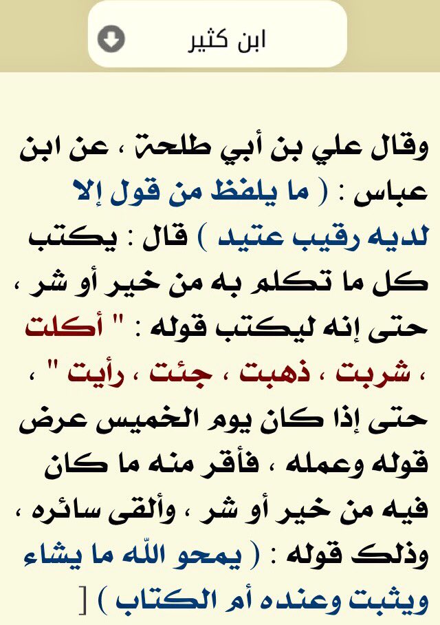 ع ب د الر ح م ن ب ن ب از Sur Twitter مايلفظ من قول إلا لديه