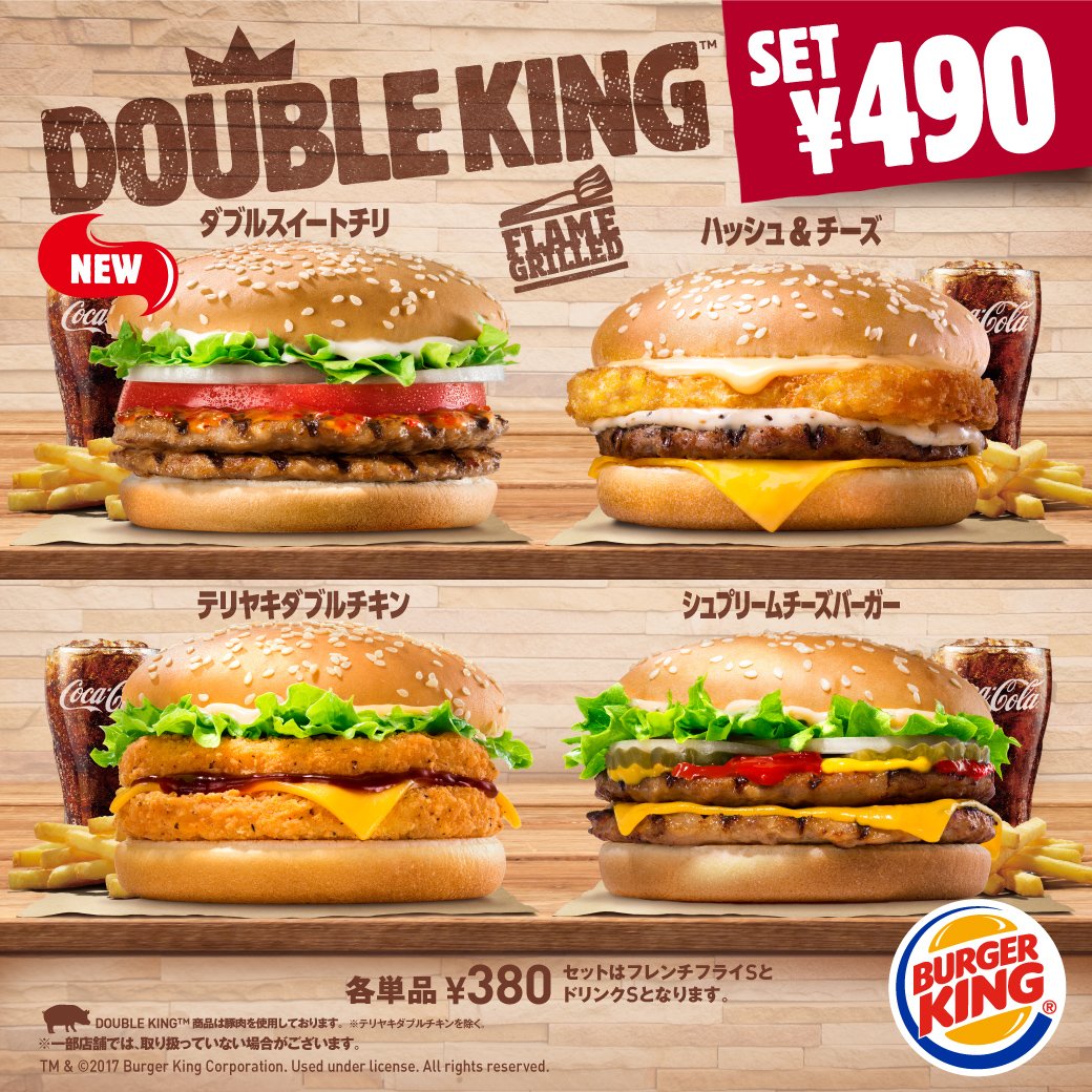 バーガーキング ジャパン A Twitter ダブルパティが強い人気を誇るダブルキングに新商品登場 2枚のパティを贅沢に使用した対象バーガー とポテトs ドリンクsのセットがなんと 490円 で販売中 オリジナルスイートチリソースを使った新商品のダブルスイートチリもお バーガーキング ジャパン A Twitter ダブルパティが強い人気を誇るダブルキングに新商品登場 2枚のパティを贅沢に使用した対象バーガー とポテトs ドリンクsのセットがなんと 490円 で販売中 オリジナルスイートチリソースを使った新商品のダブルスイートチリもお