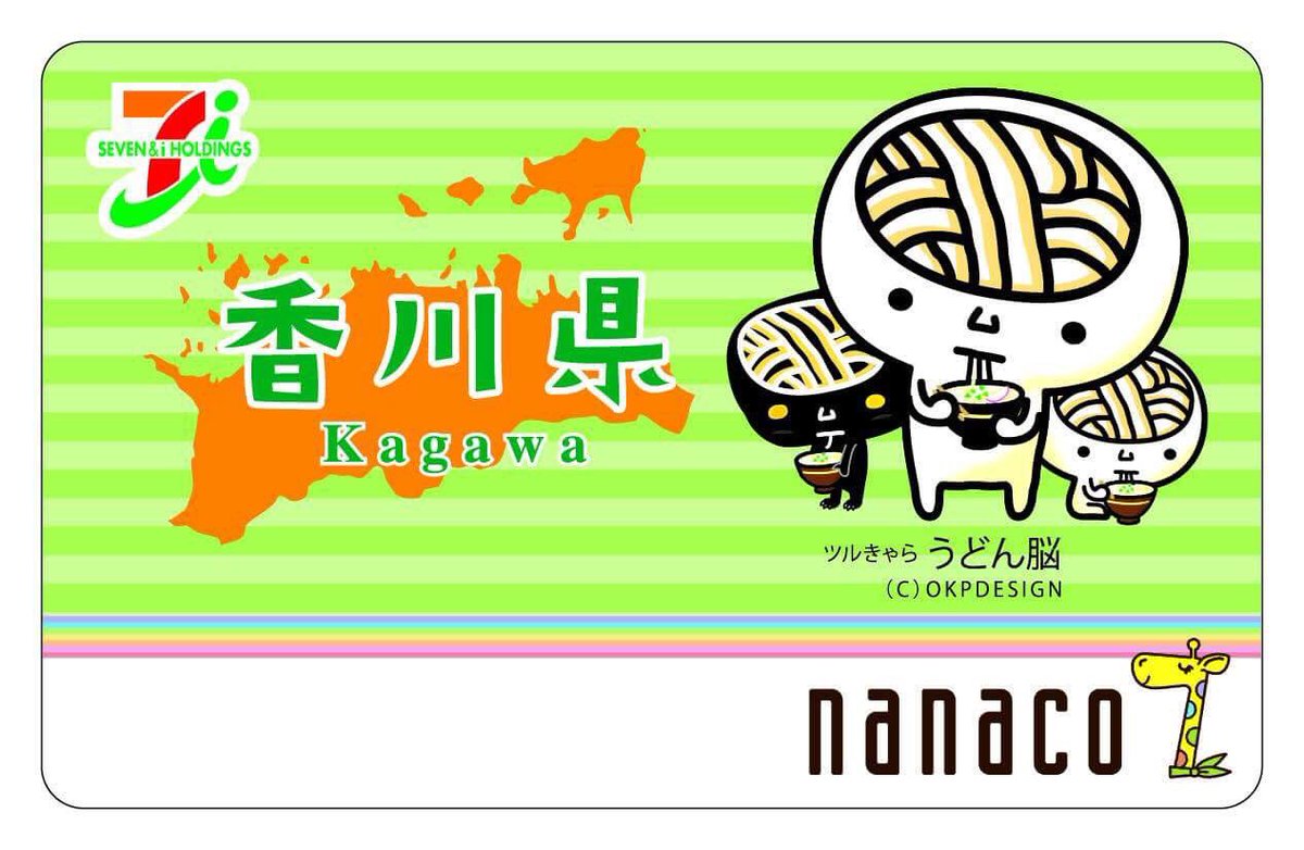 【レア】香川うどん脳　ナナコ　nanacoカード　限定品 送料無料 レア 希少 nanacoカード 香川県限定 うどん脳 ナナコカード