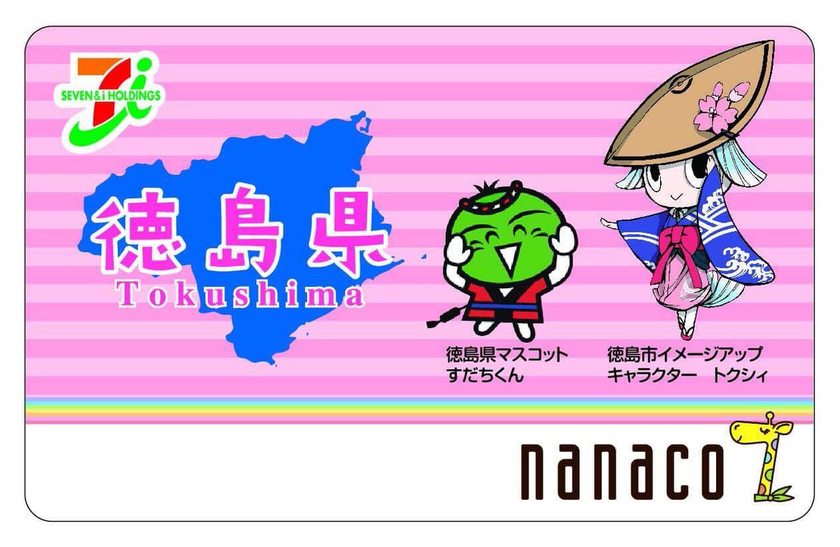 うどん脳 公式 祝 四国4県nanacoカード発行8 1 脳 みんな四国4県集めてみるツル 香川 うどん脳ツル分身3玉 愛媛 みきゃん ダークみきゃん 高知 しんじょう君 すだち君 トクシィ セブンイレブン 今回でうどん脳 Nanacoは第三弾