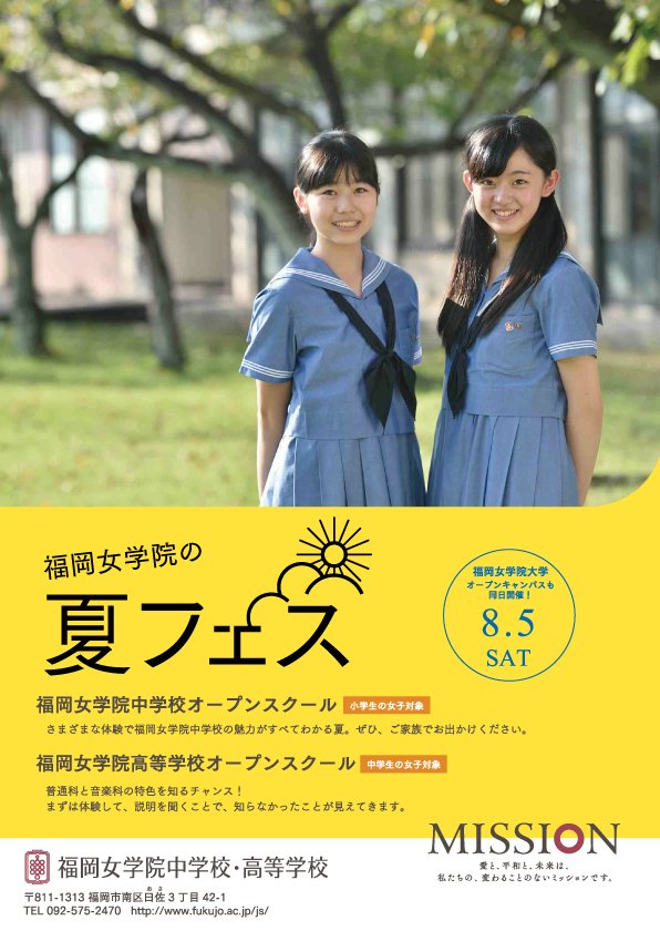 福岡女学院中学校高等学校