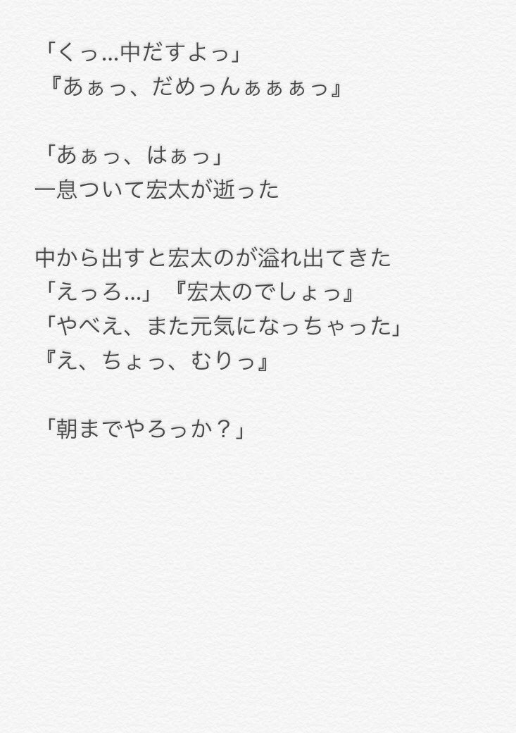 ♧スリル(薮宏太) ②

＿＿＿＿＿俺で汚されてるお前可愛いよ

#JUMPで妄想  裏