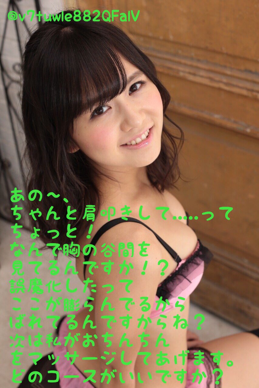 　ジュニアアイドル　文字コラ 