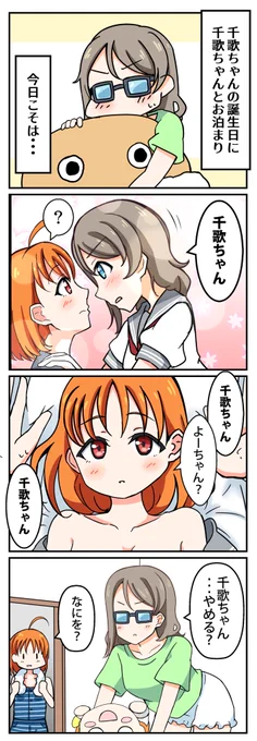 『今日こそは…⚓️?』 #高海千歌生誕祭2017 