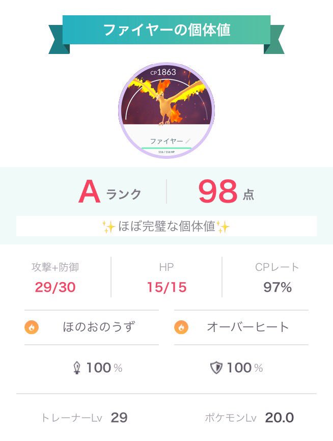 ekidonarococo's tweet photo. 初戦は9個全て逃げられ、、2戦目で高個体値ゲット！雨降る前に捕まえられて良かった！ https://t.co/pvKOyTJrs9