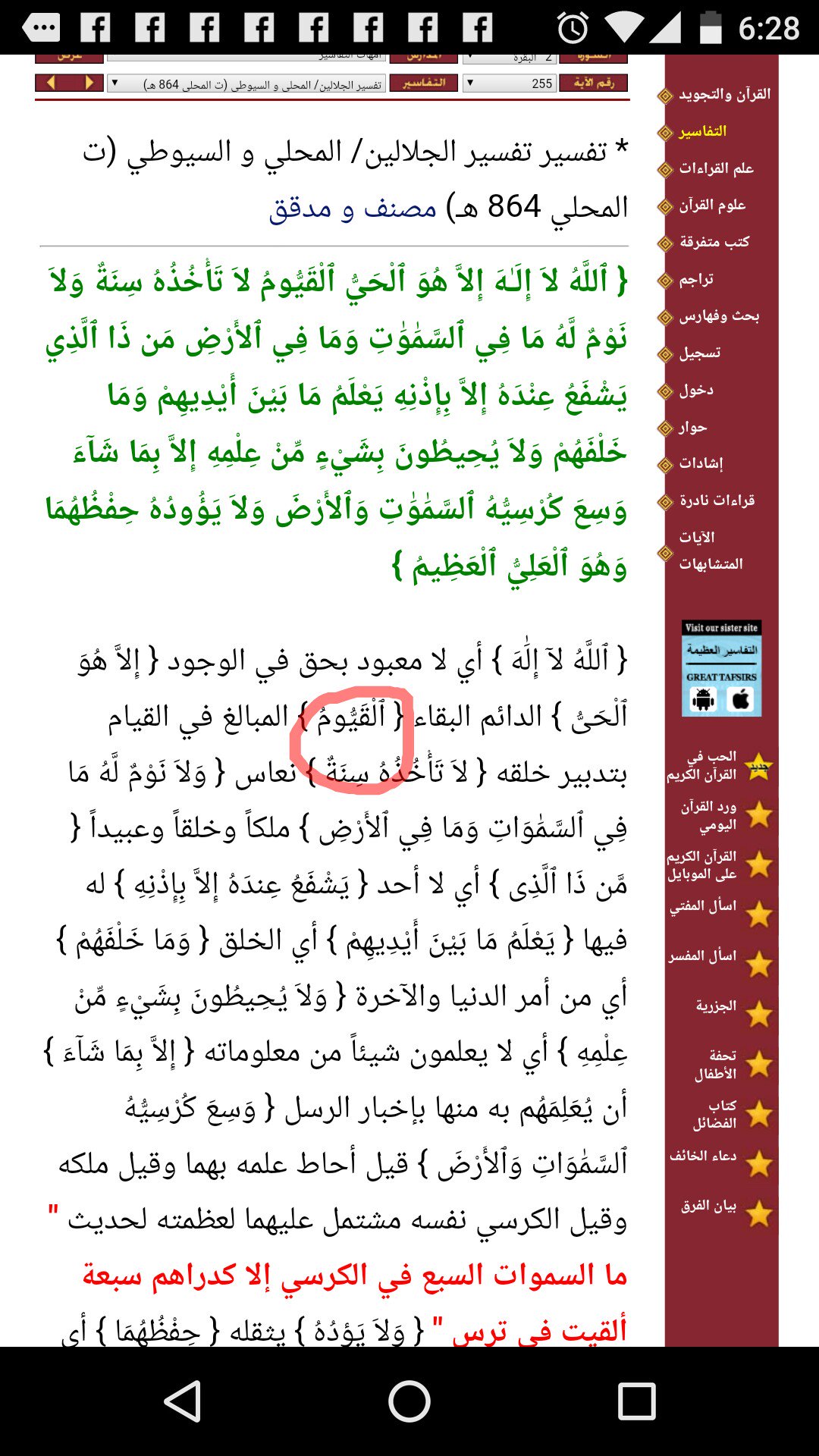 معنى سنة ولا نوم تفسير جزء من اية الكرسي في سورة البقرة احلى حلوات
