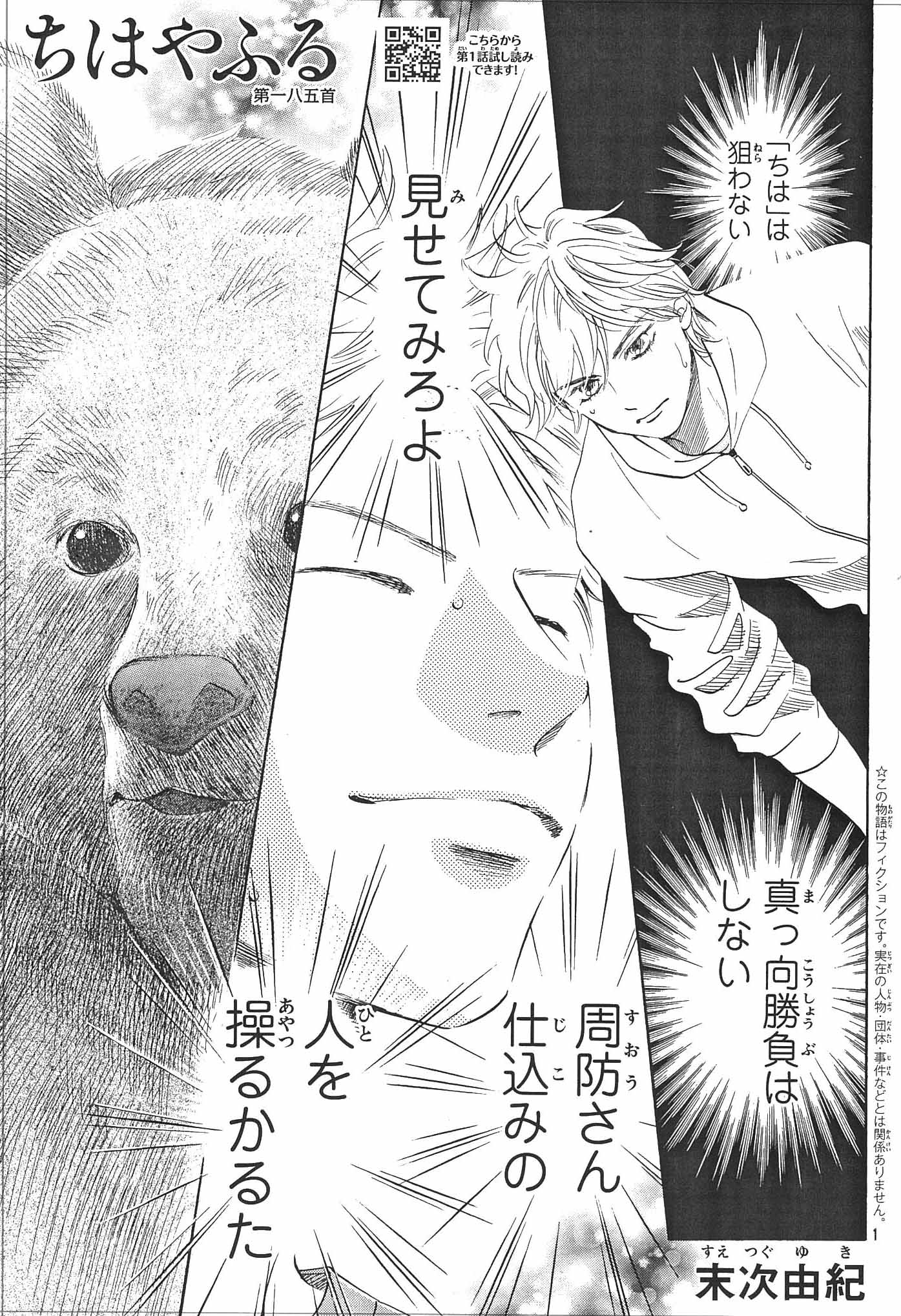 Belove編集部 講談社 Be Love16号発売中 末次由紀 ちはやふる 185首掲載 クイーン 戦予選で 理音との 感じ 勝負に挑む千早 理音がとうとう覚醒 どうする千早 次号と35巻でもらえる 全プレ情報
