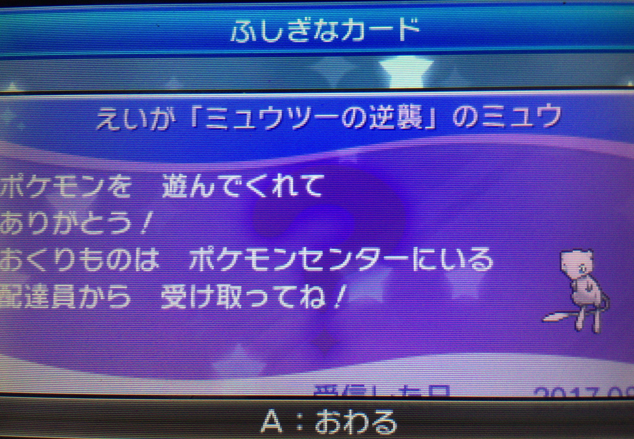 白黒ゆい Twitter પર 急いでミュウももらってきました 50レベとか言うこと聞かないのでは Q ポケモン ポケモンサンムーン ミュウ T Co Rlwzzzulyt Twitter